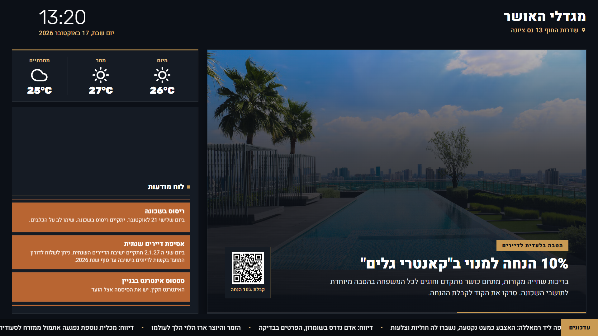 שילוט דיגיטלי בענן Lobbify 2